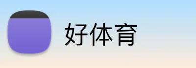 好体育 logo